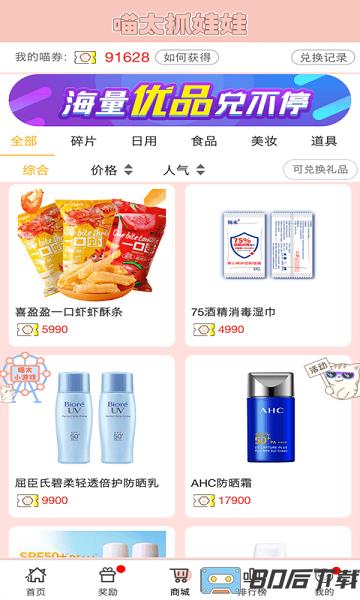 喵太抓娃娃游戏下载