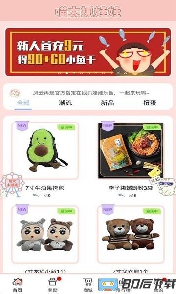 喵太抓娃娃最新版