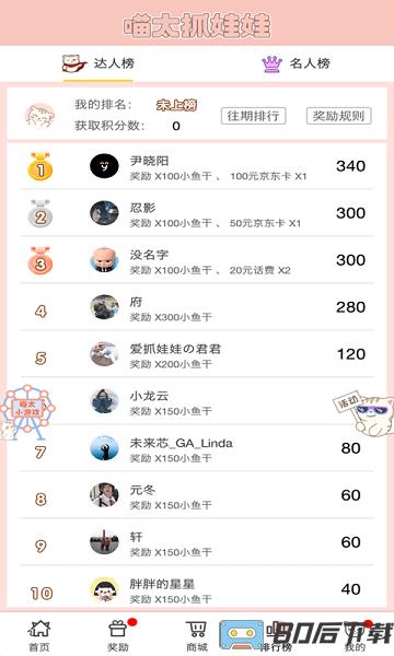 喵太抓娃娃最新版