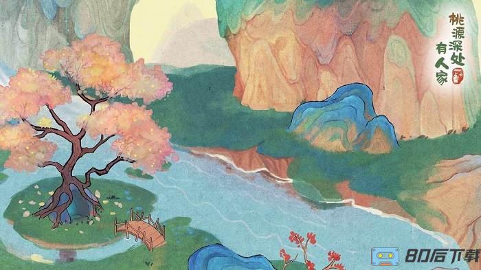 桃源深处有人家手游