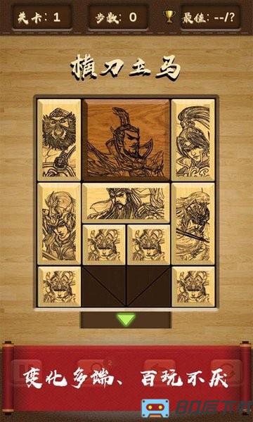 三国华容道经典版最新版