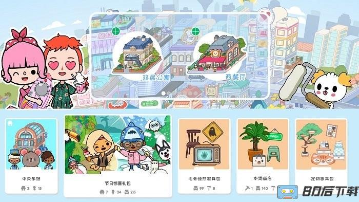 迷你自建房游戏