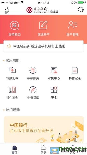 中国银行企业银行手机银行