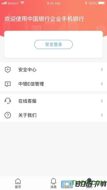 中国银行企业银行手机银行