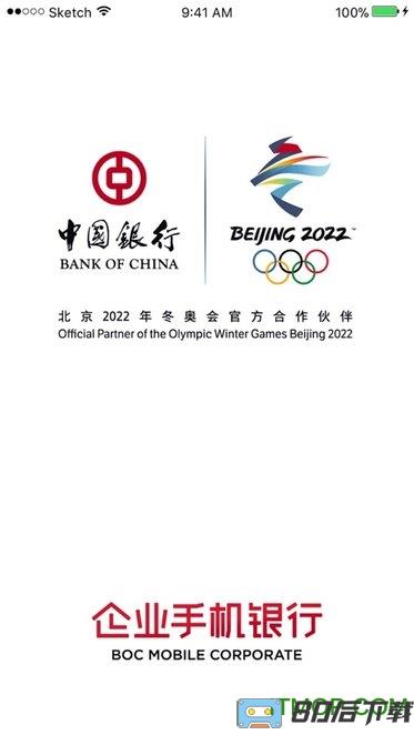 中国银行企业银行手机银行
