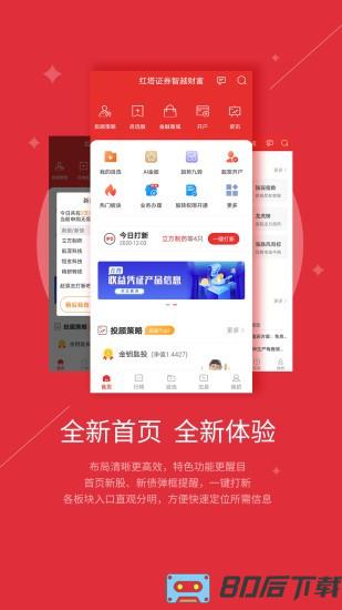 红塔证券智越财富手机版