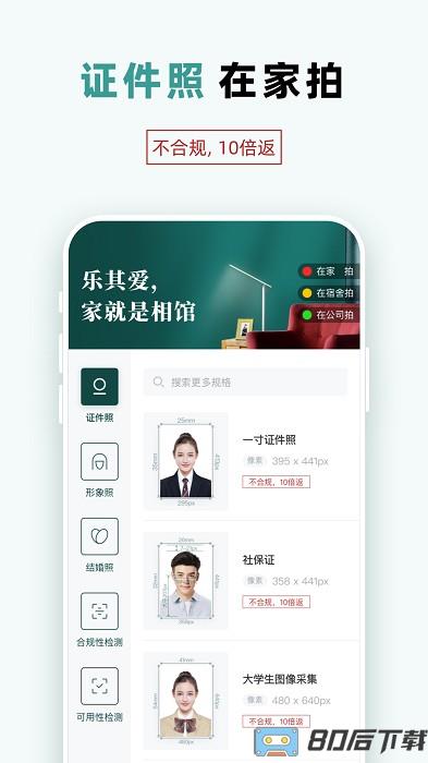 乐其爱家就是相馆