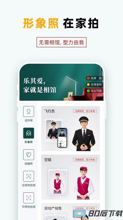 乐其爱家就是相馆