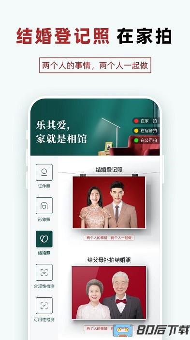 乐其爱家就是相馆