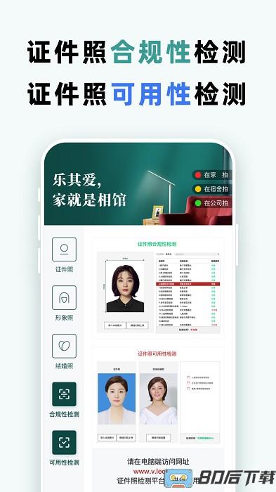 乐其爱家就是相馆