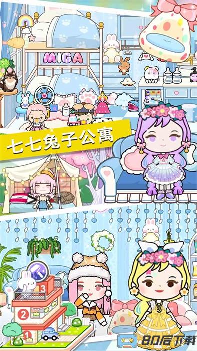 七七兔小镇世界