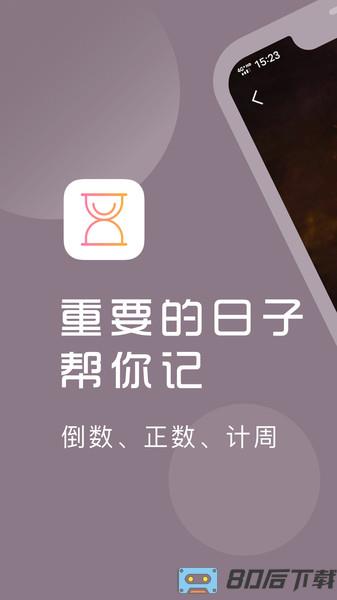 计时光软件