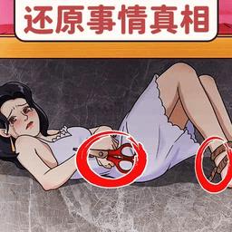 看不到的真相游戏