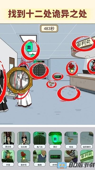 看不到的真相游戏