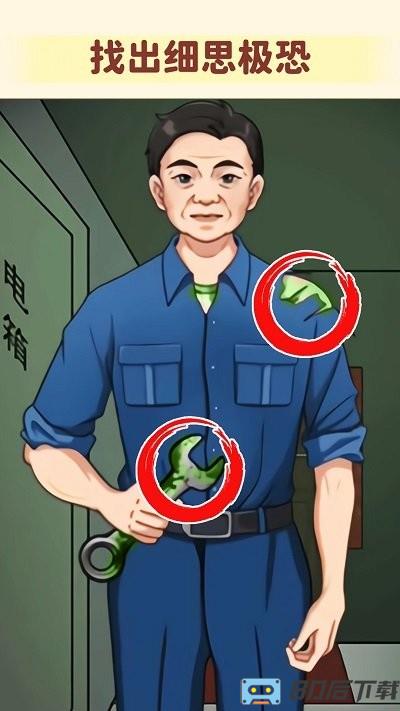 看不到的真相游戏