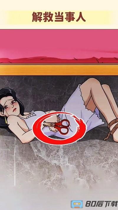 看不到的真相游戏