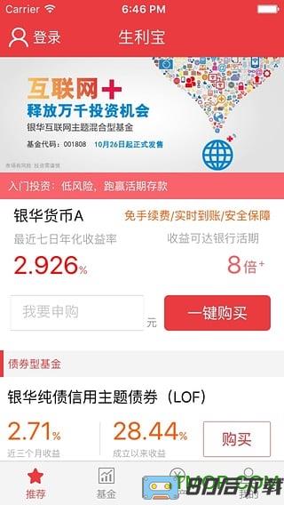银华生利宝