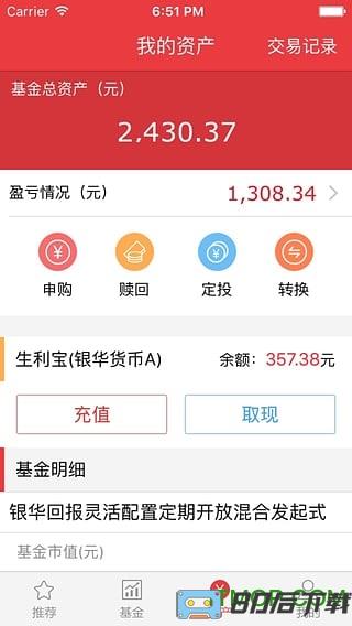 银华生利宝