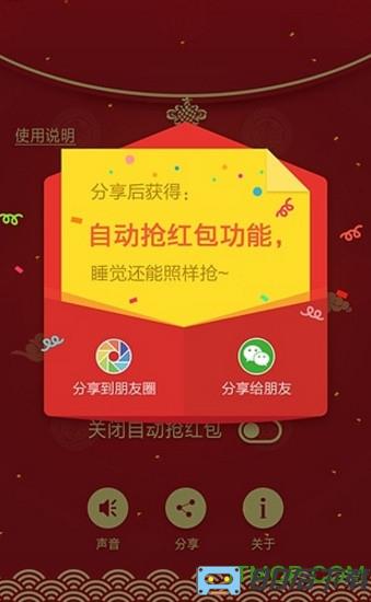 派派偷红包旧版本