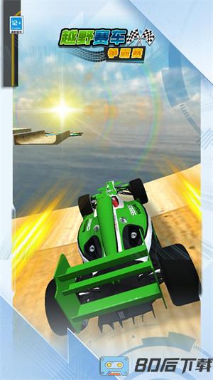 越野赛车争霸赛