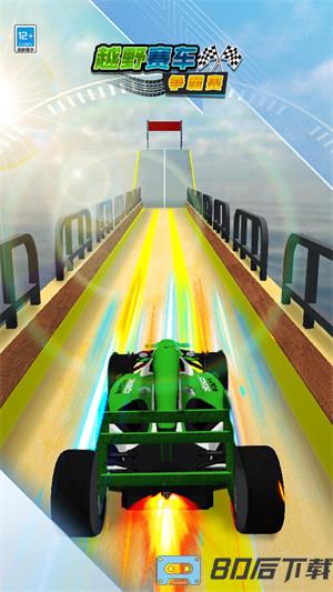 越野赛车争霸赛