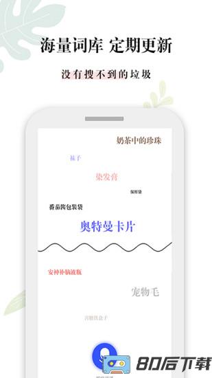 什么垃圾app