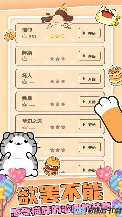 萌萌猫猫节奏游戏