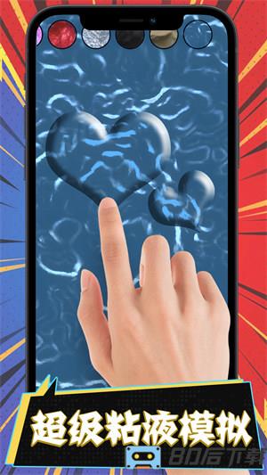 超级粘液模拟