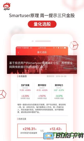 新浪会选股软件