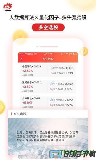 新浪会选股软件