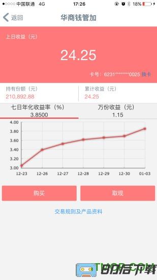华商银行app