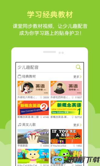 少儿趣配音会员版