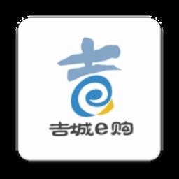 吉城e购