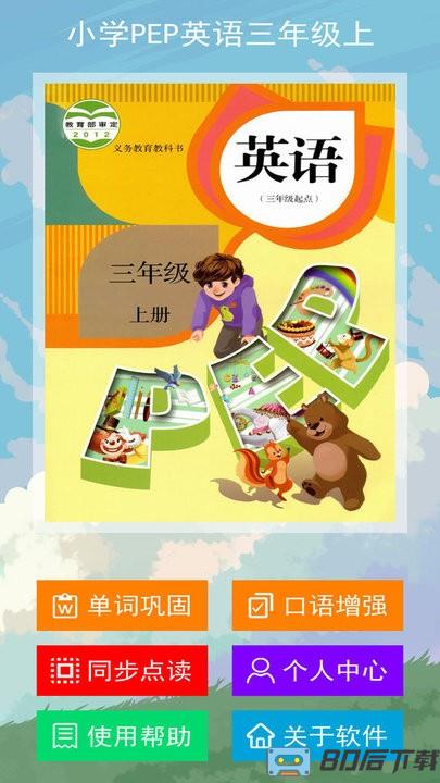 小学PEP英语三年级上册人教版