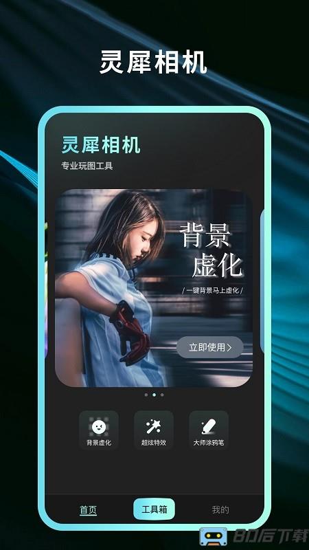 灵犀相机软件