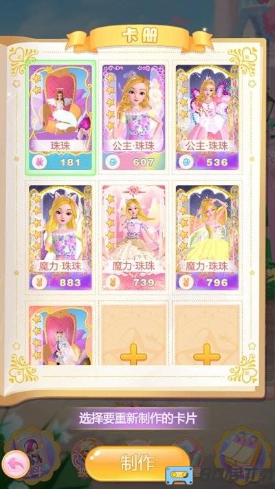 珠珠之星空守护者手机版