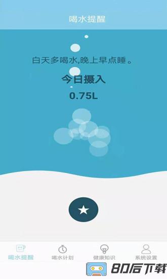 喝水提醒助手(Drink Water Assis)