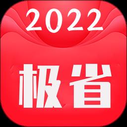 极省优惠券商城