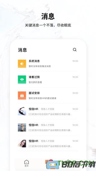 义乌恒信人才网手机版
