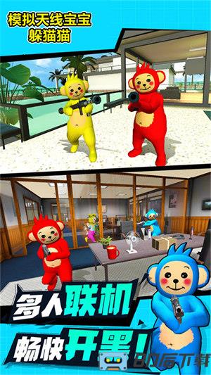 模拟天线宝宝躲猫猫