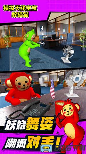 模拟天线宝宝躲猫猫