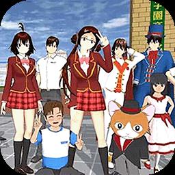 樱花校园世界模拟器最新版