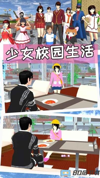 樱花校园世界模拟器最新版