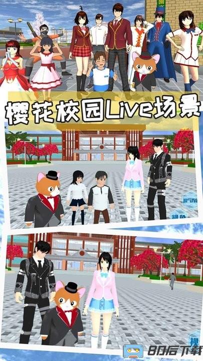 樱花校园世界模拟器最新版