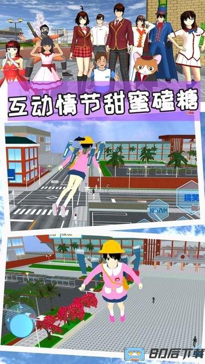 樱花校园世界模拟器最新版