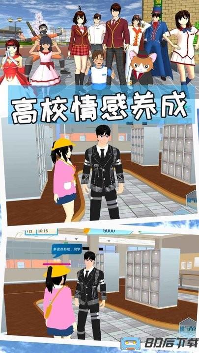 樱花校园世界模拟器最新版