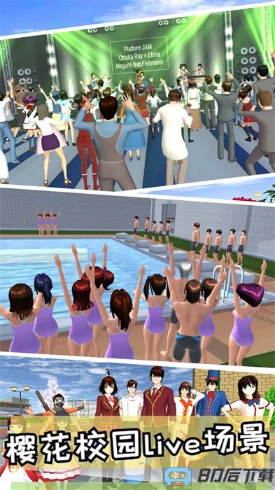 樱花校园社团模拟器