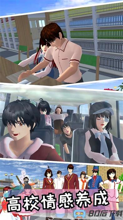 樱花校园社团模拟器