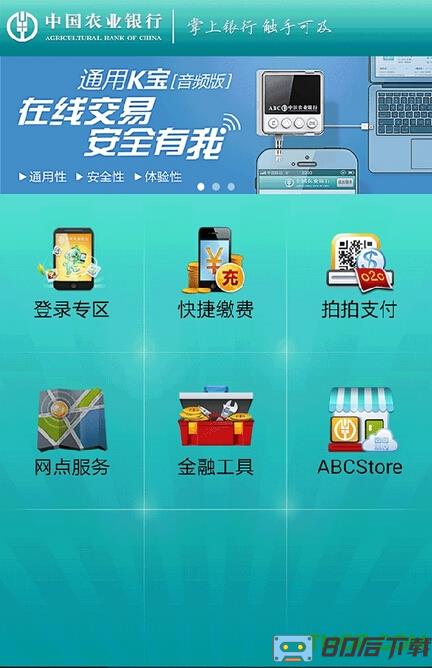 新疆天山农商银行手机银行