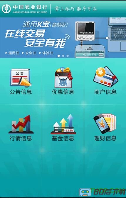 新疆天山农商银行手机银行